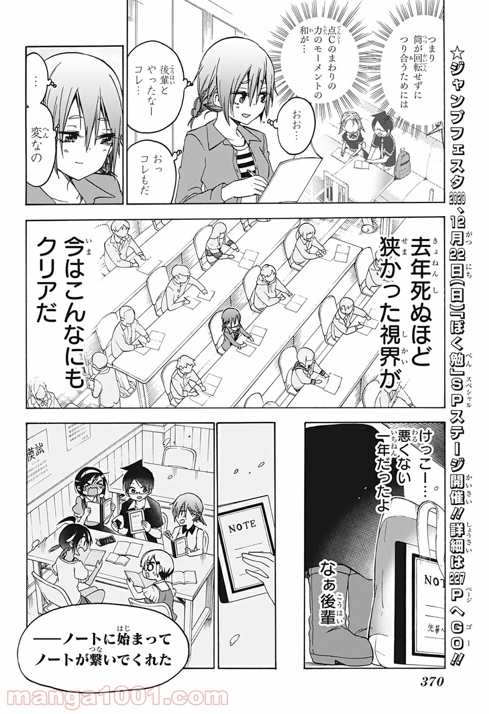 ぼくたちは勉強ができない 第140話 - Page 14