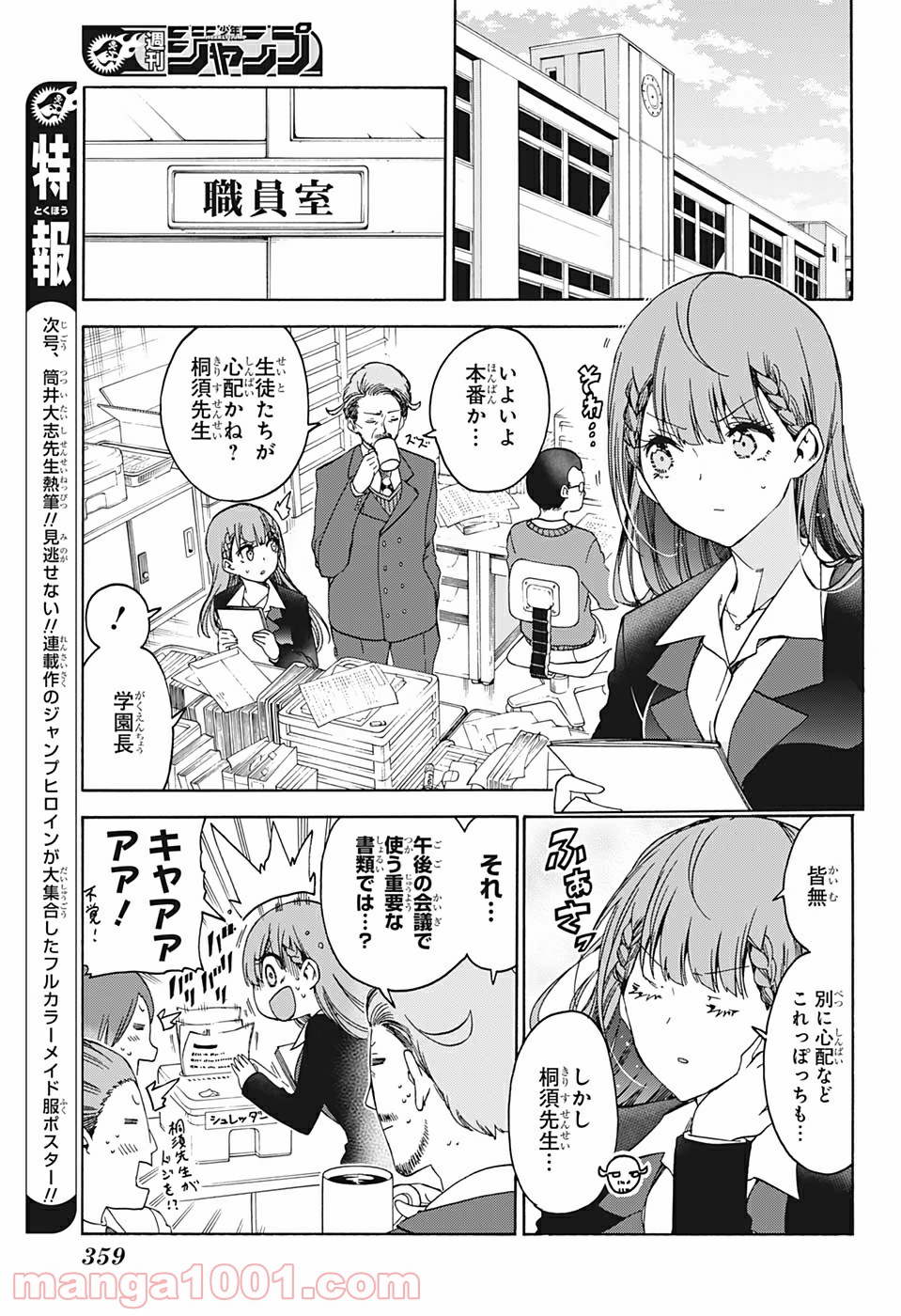 ぼくたちは勉強ができない 第140話 - Page 3