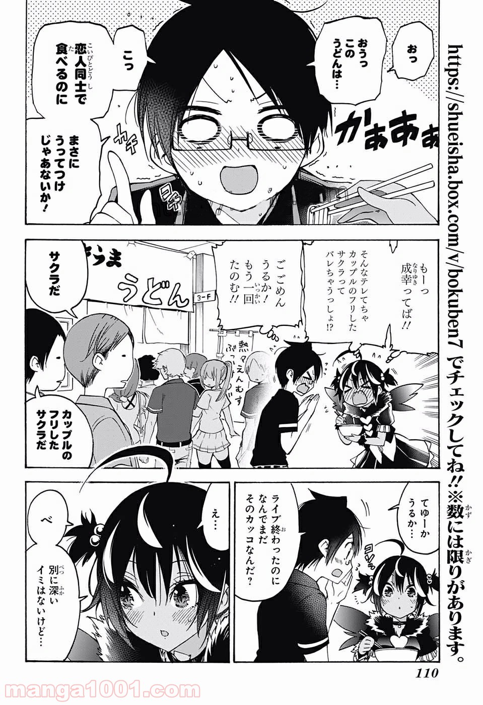 ぼくたちは勉強ができない 第69話 - Page 2