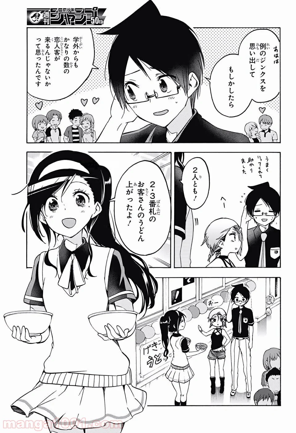 ぼくたちは勉強ができない - 第69話 - Page 5