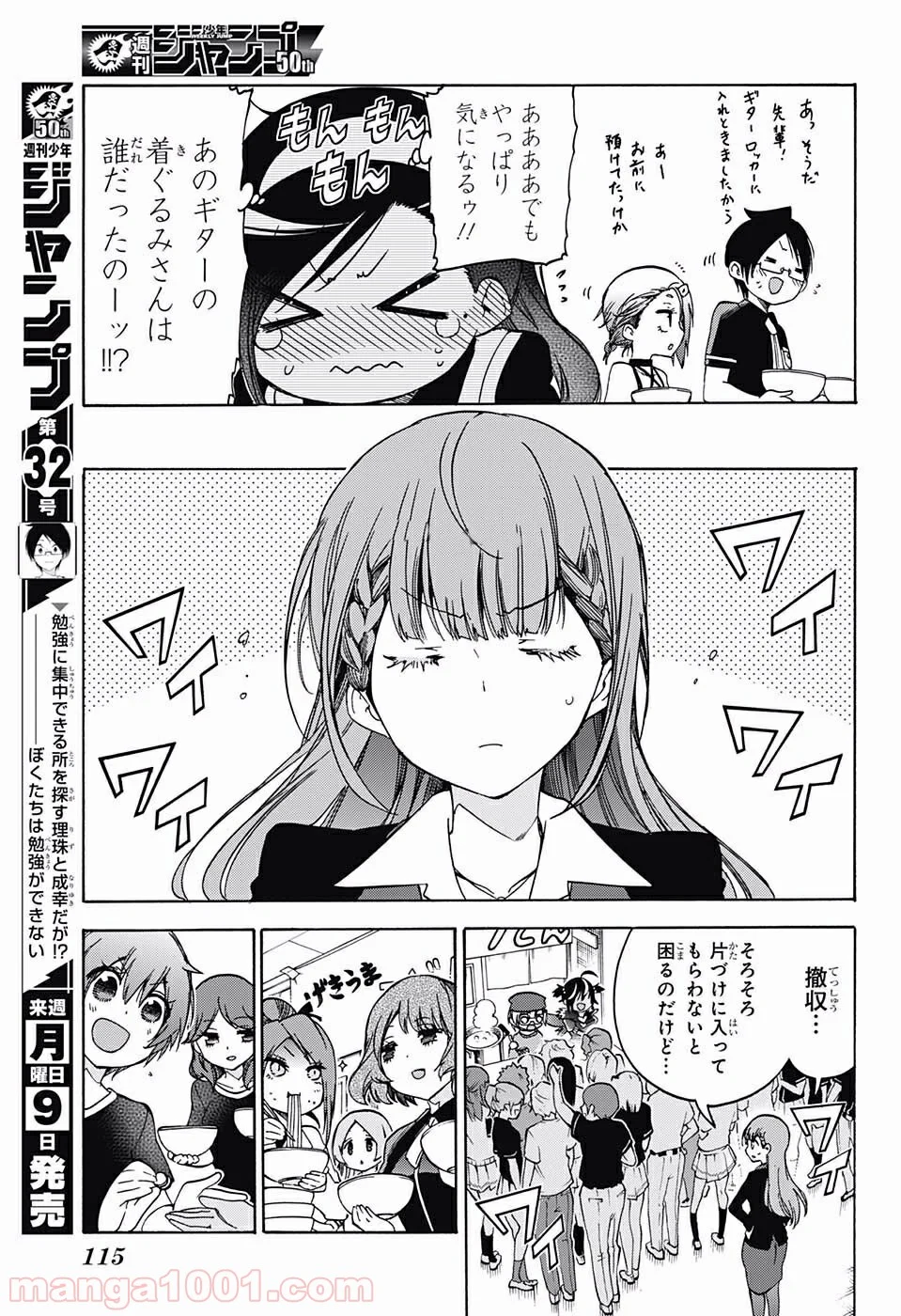 ぼくたちは勉強ができない 第69話 - Page 7