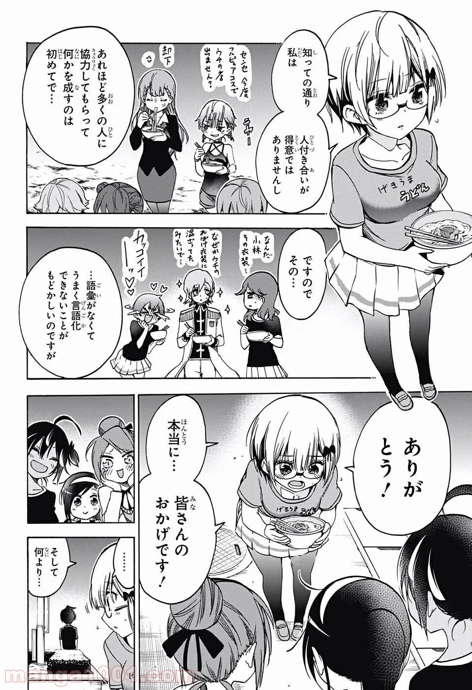 ぼくたちは勉強ができない 第69話 - Page 10