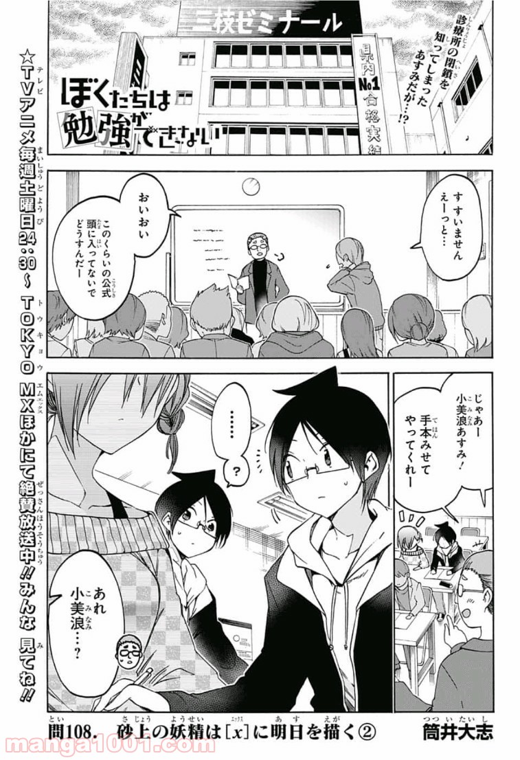 ぼくたちは勉強ができない 第108話 - Page 1