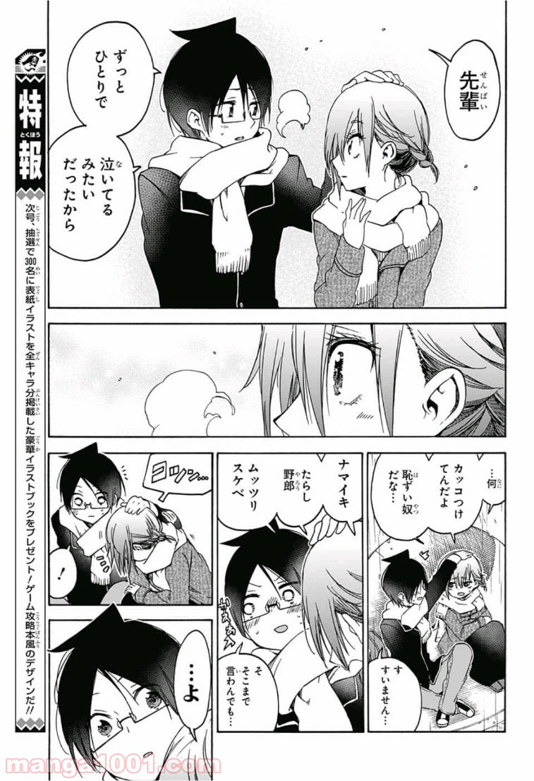 ぼくたちは勉強ができない 第108話 - Page 13