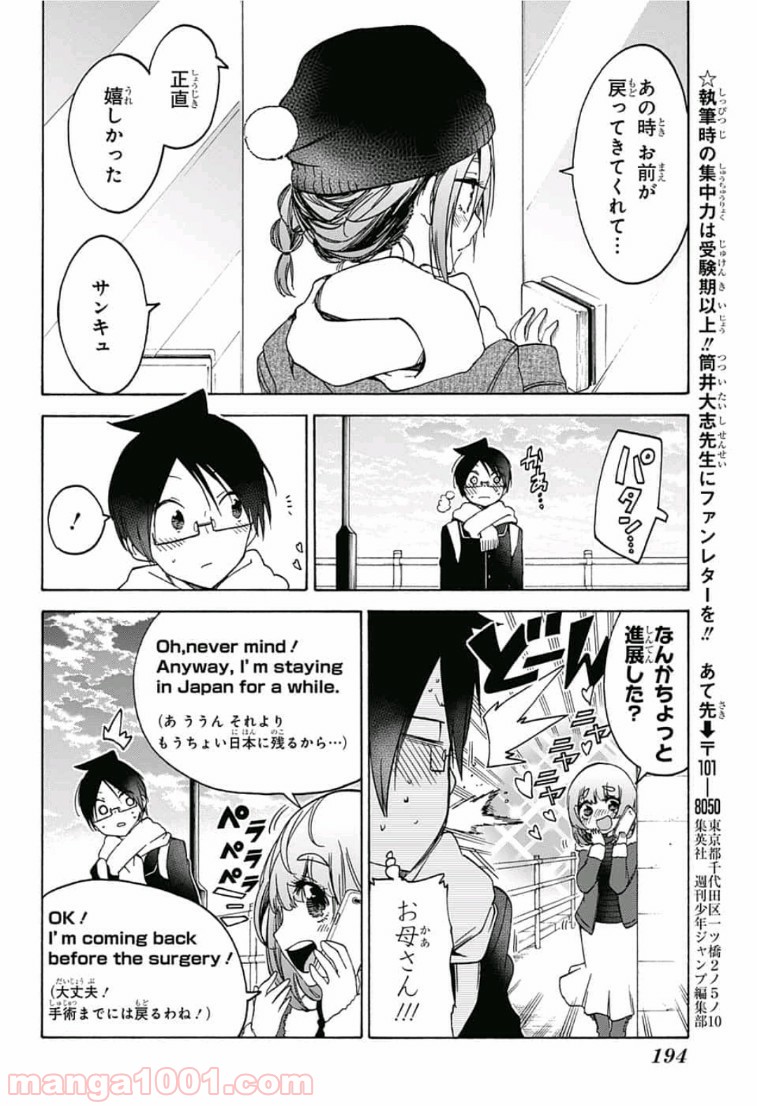 ぼくたちは勉強ができない 第108話 - Page 16