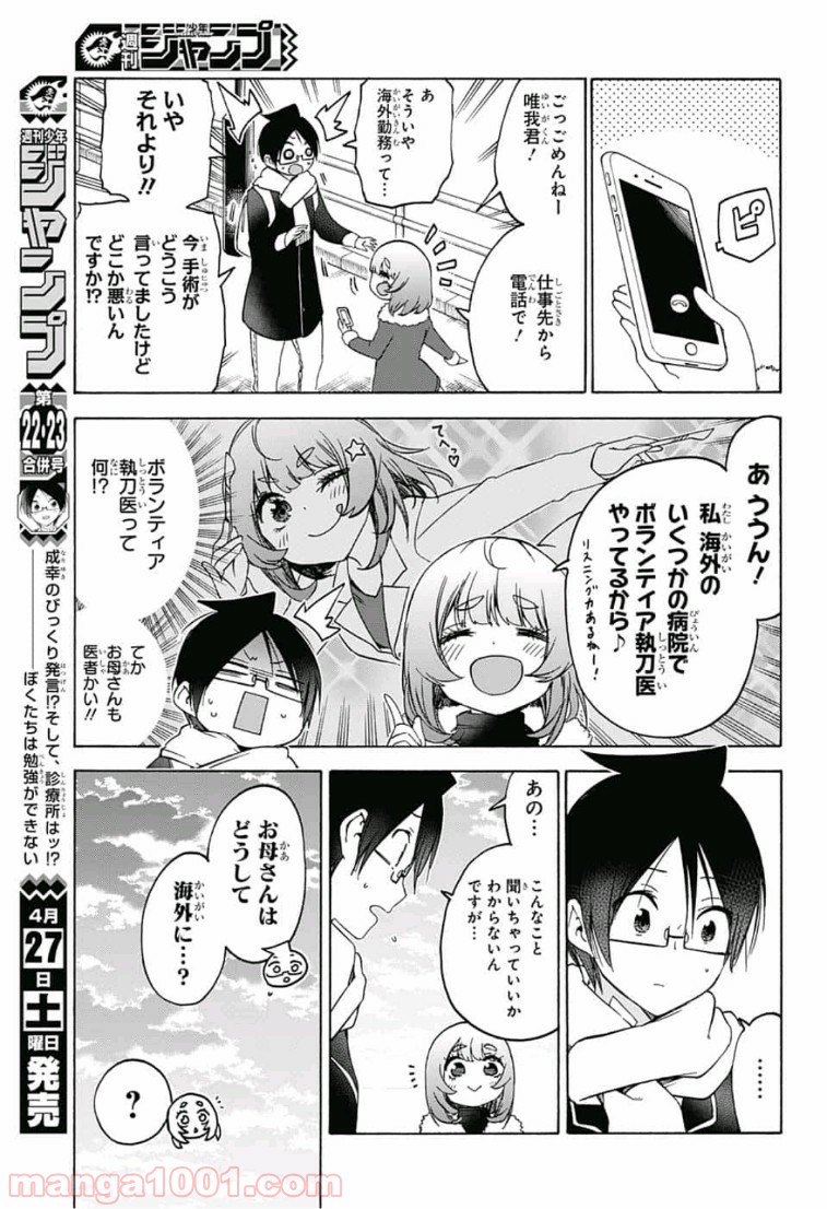 ぼくたちは勉強ができない 第108話 - Page 17