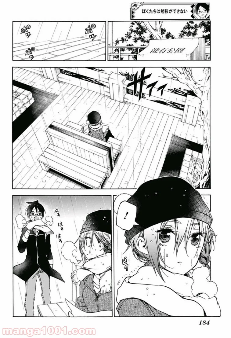 ぼくたちは勉強ができない - 第108話 - Page 6