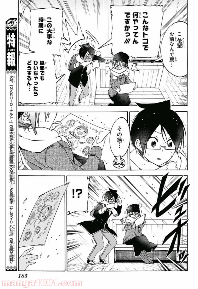 ぼくたちは勉強ができない 第108話 - Page 7