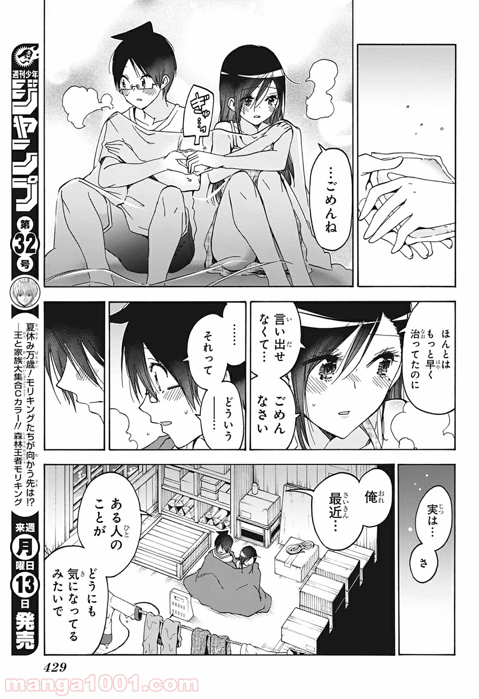 ぼくたちは勉強ができない - 第165話 - Page 11