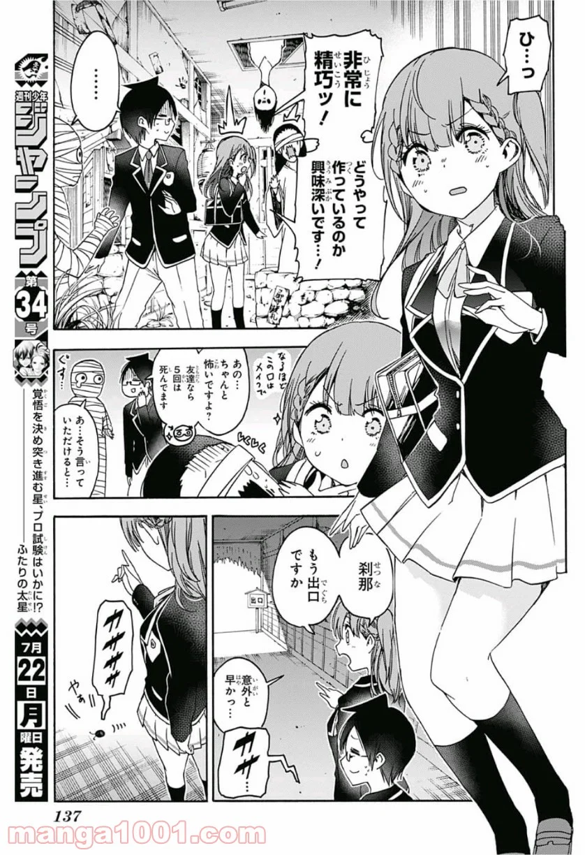 ぼくたちは勉強ができない - 第119話 - Page 14