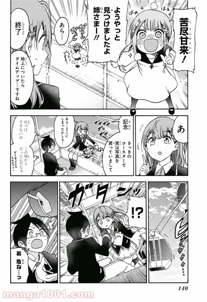 ぼくたちは勉強ができない - 第119話 - Page 17