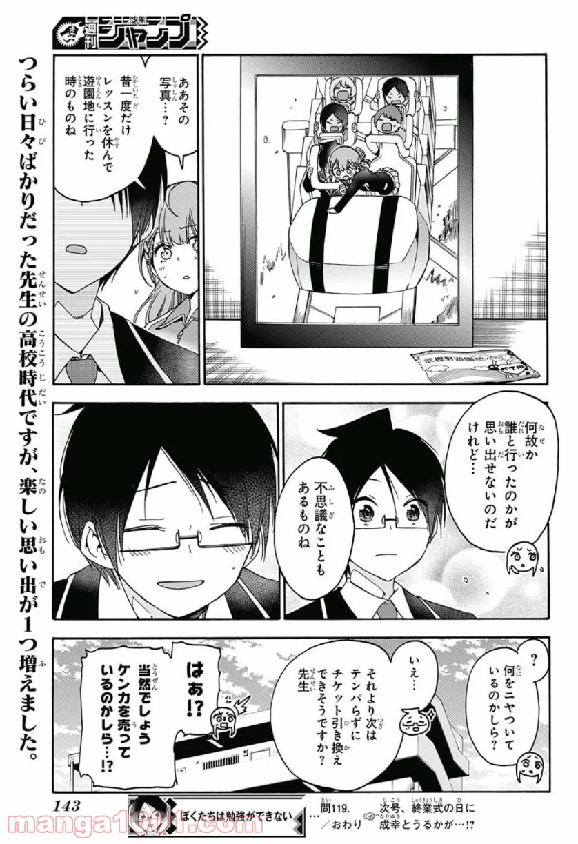 ぼくたちは勉強ができない - 第119話 - Page 20