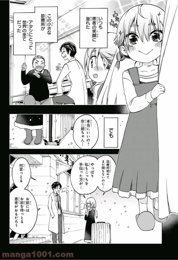 ぼくたちは勉強ができない 第109話 - Page 2