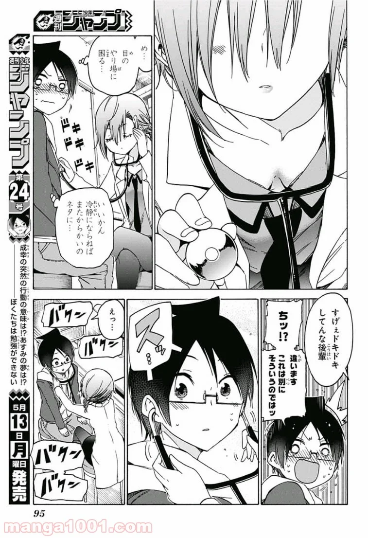 ぼくたちは勉強ができない 第109話 - Page 13