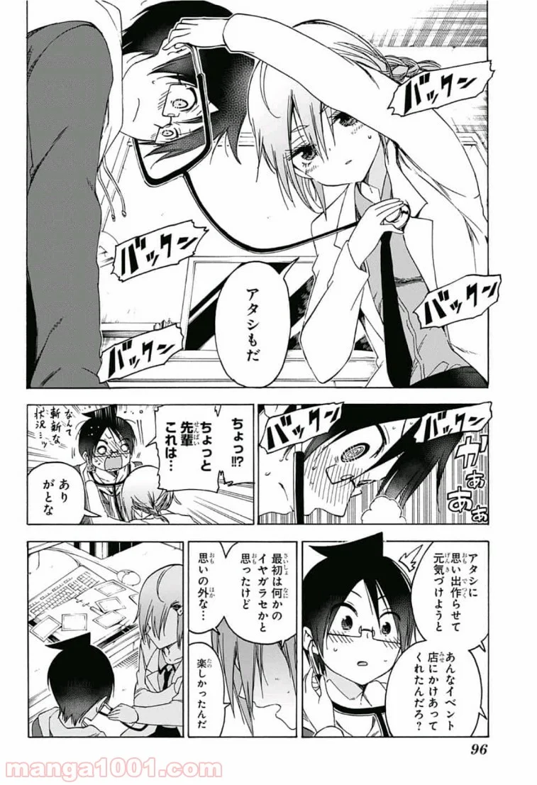 ぼくたちは勉強ができない - 第109話 - Page 14