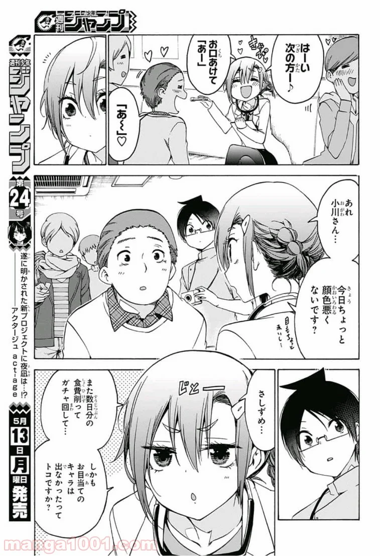 ぼくたちは勉強ができない 第109話 - Page 7