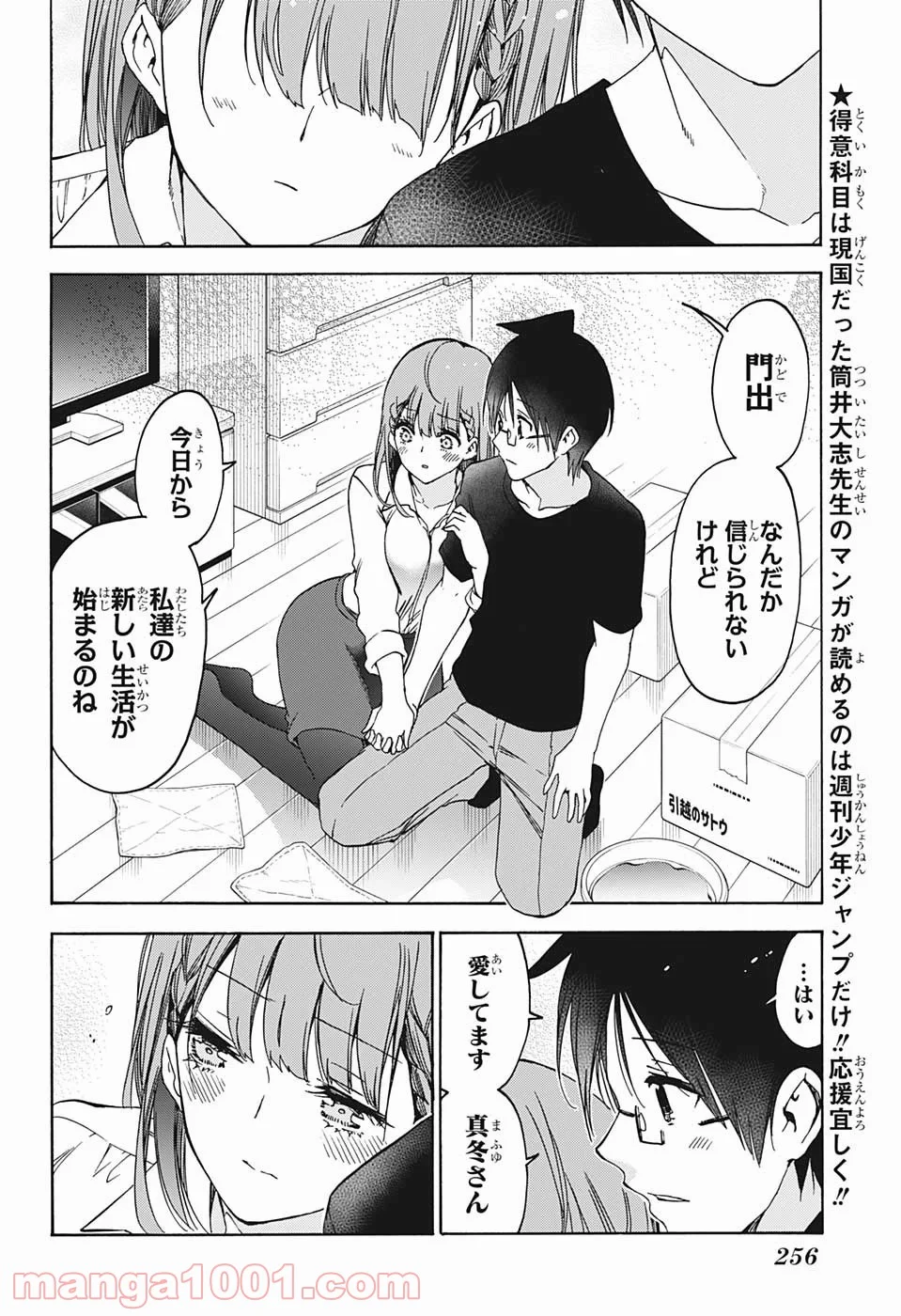 ぼくたちは勉強ができない 第187話 - Page 2