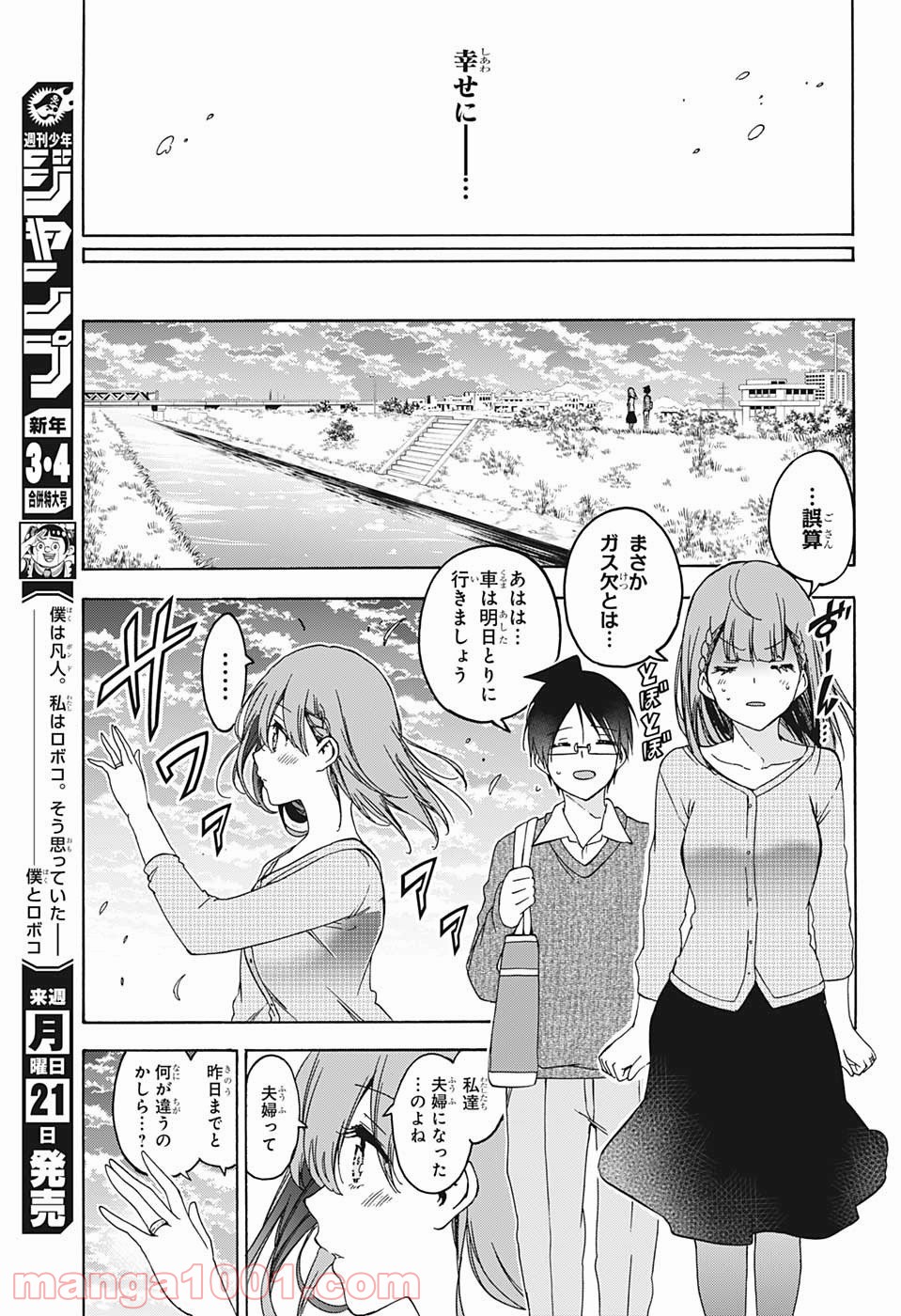 ぼくたちは勉強ができない 第187話 - Page 15