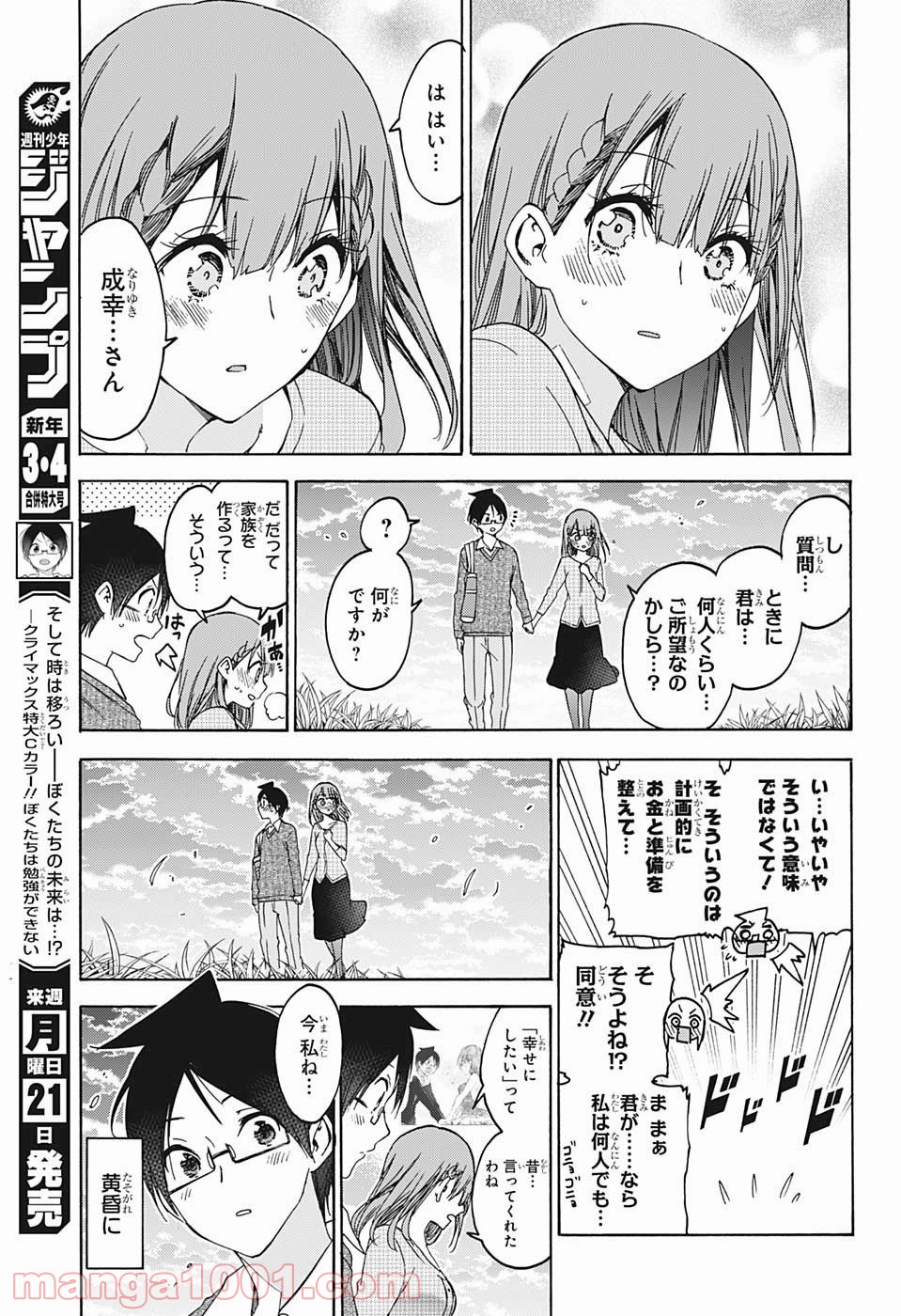 ぼくたちは勉強ができない 第187話 - Page 17