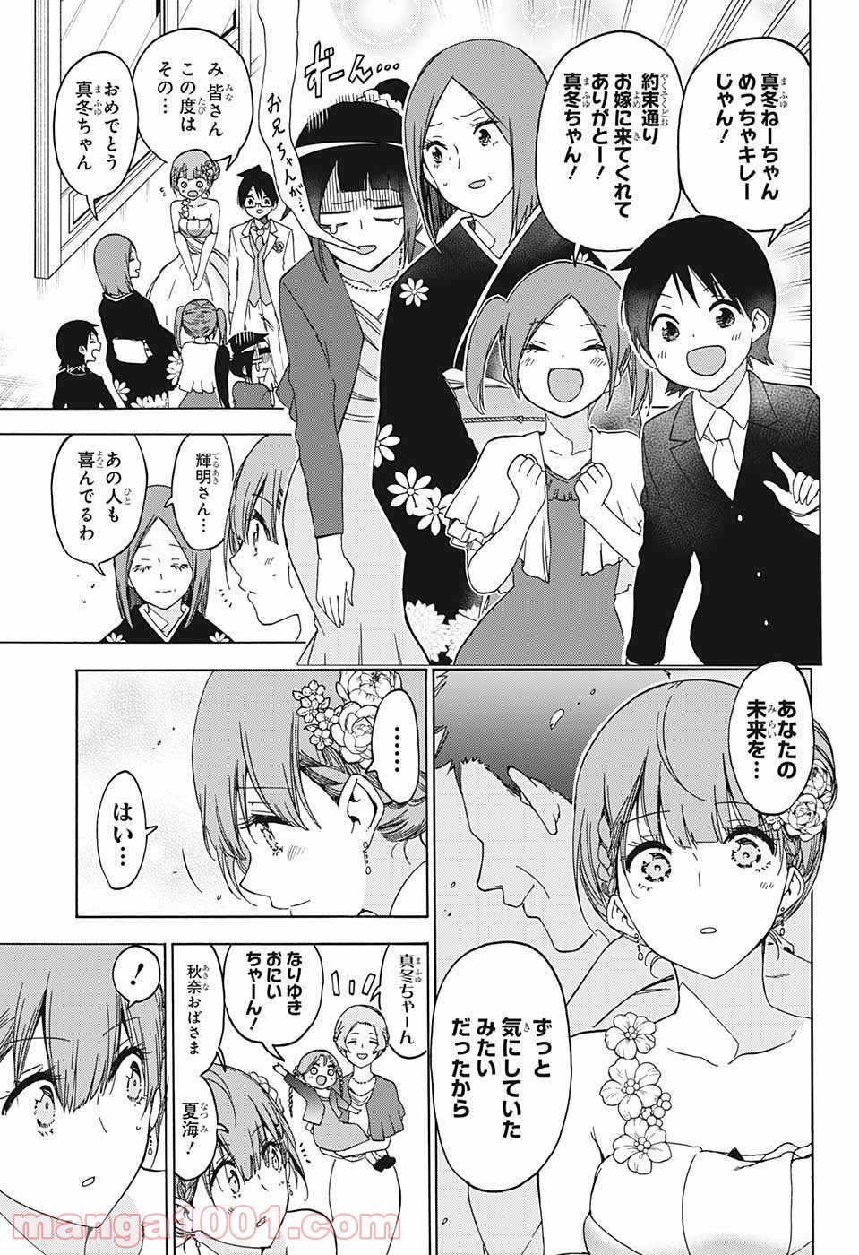 ぼくたちは勉強ができない 第187話 - Page 7