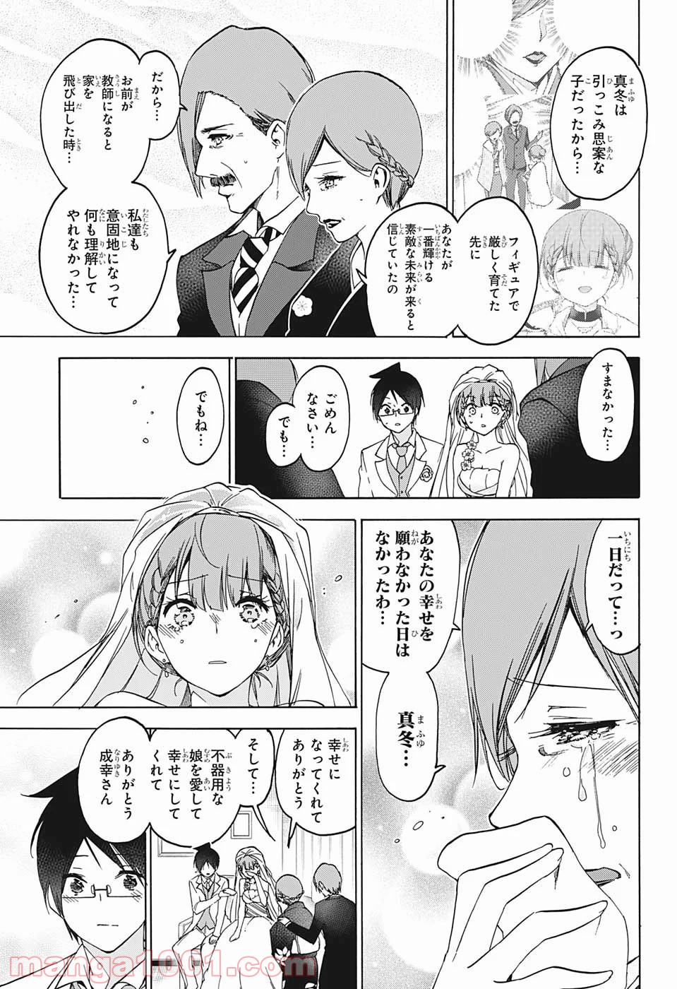 ぼくたちは勉強ができない 第187話 - Page 9