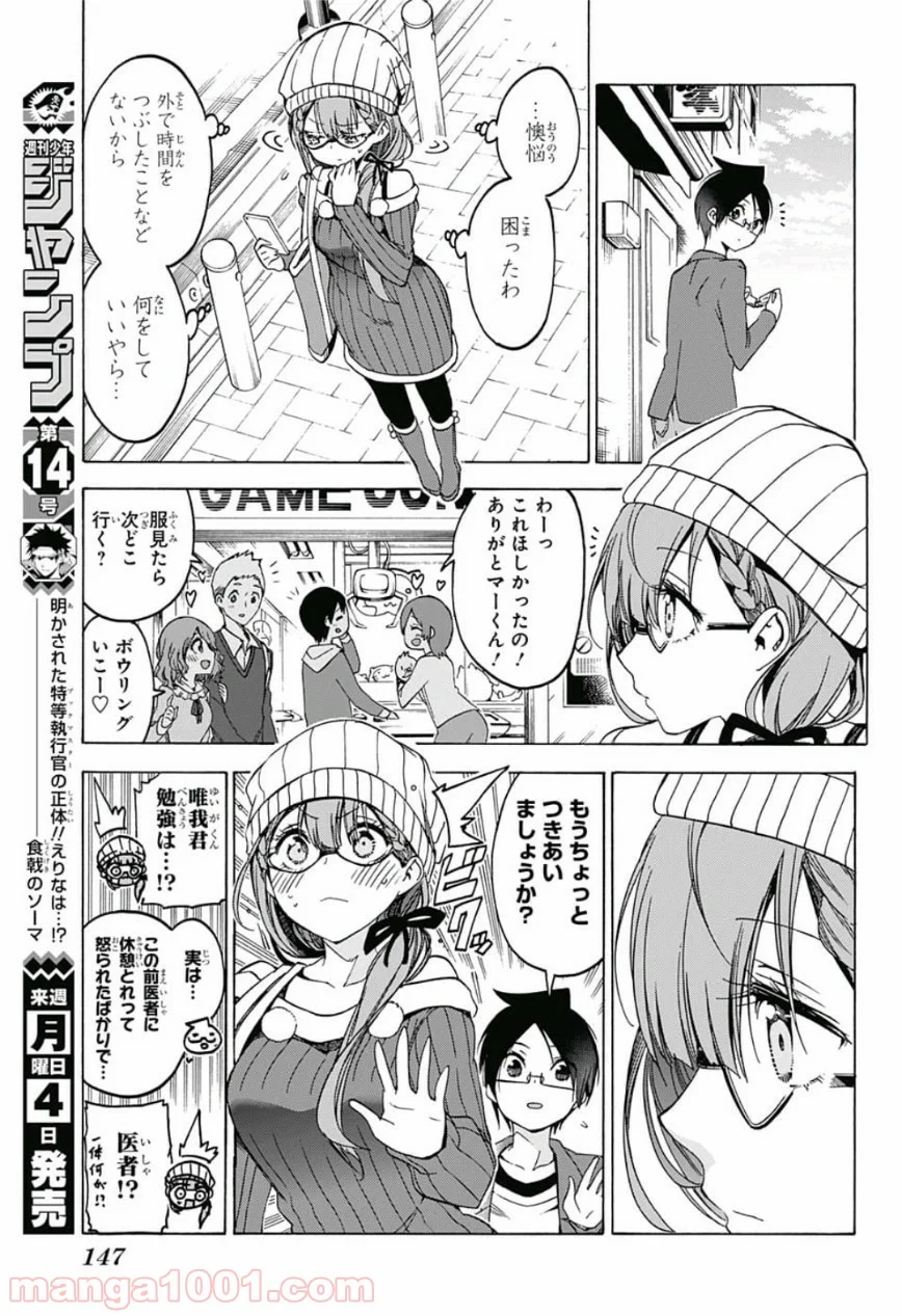 ぼくたちは勉強ができない - 第100話 - Page 11