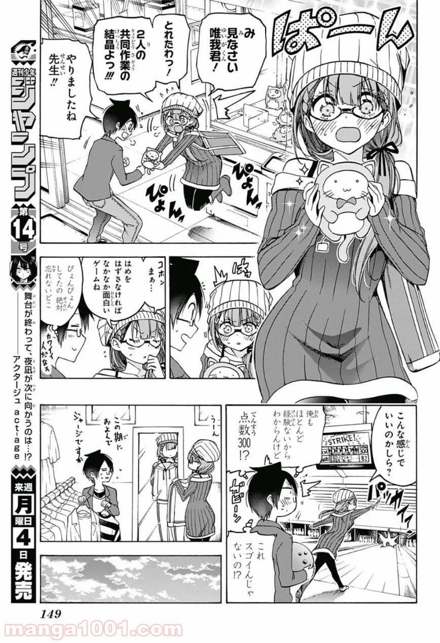 ぼくたちは勉強ができない - 第100話 - Page 13