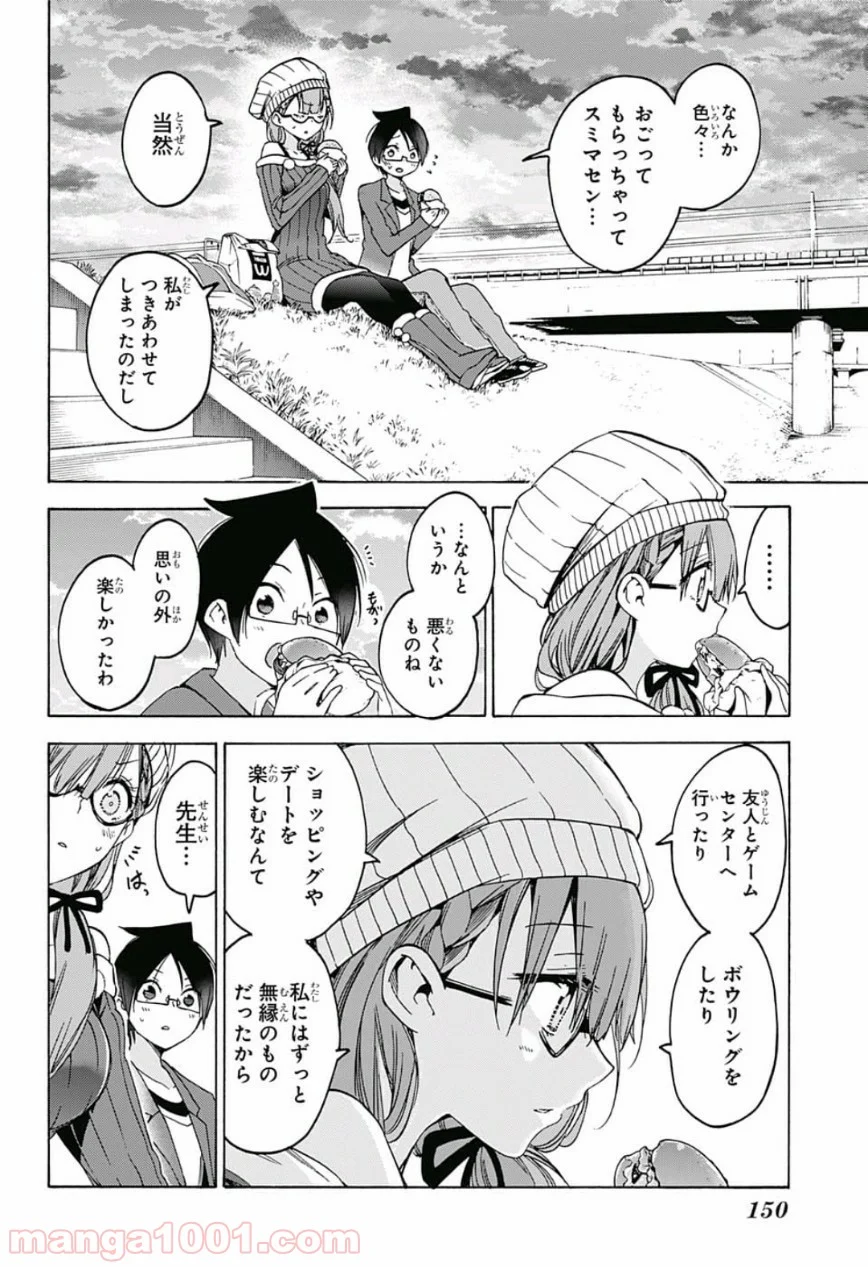 ぼくたちは勉強ができない - 第100話 - Page 14