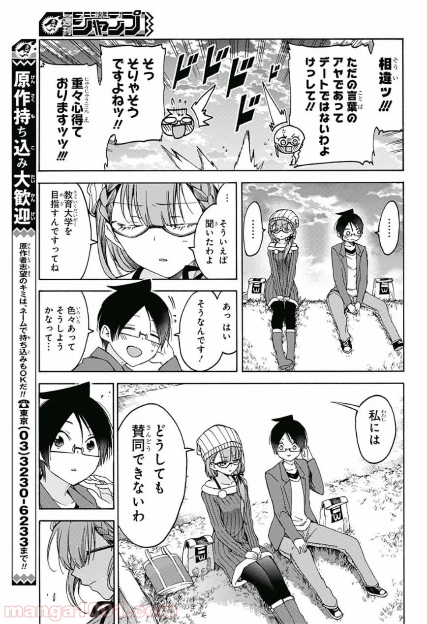 ぼくたちは勉強ができない 第100話 - Page 15