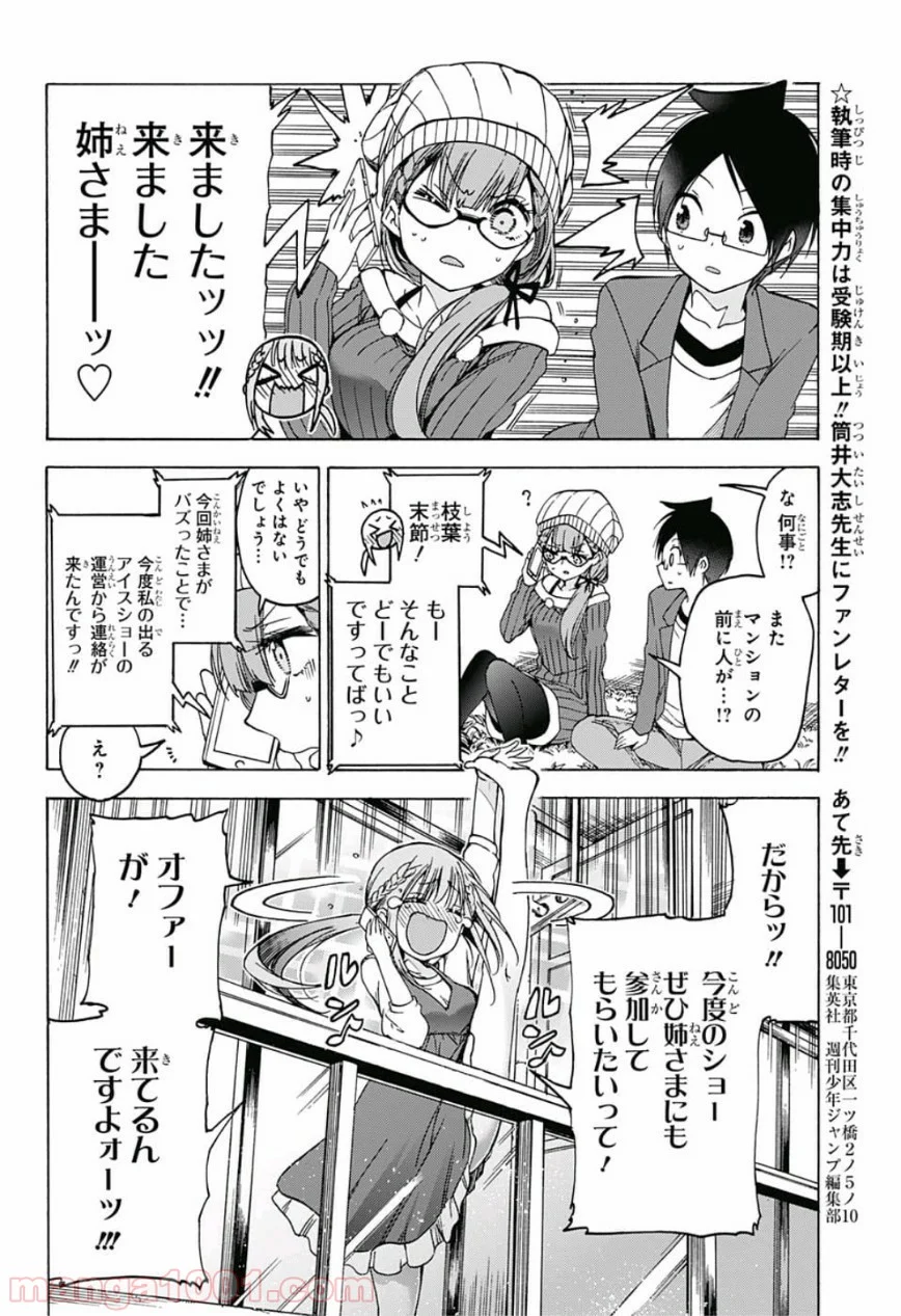 ぼくたちは勉強ができない 第100話 - Page 18