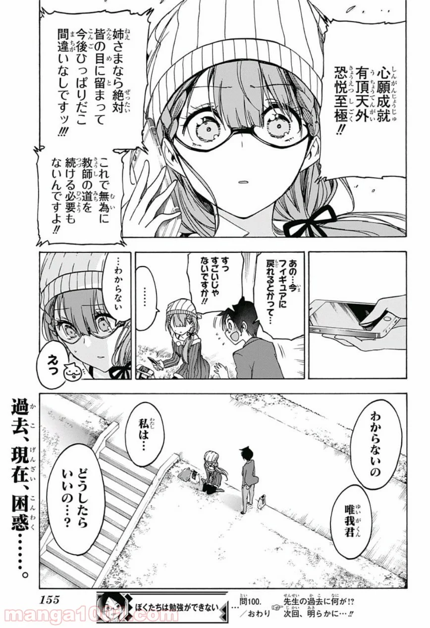 ぼくたちは勉強ができない - 第100話 - Page 19