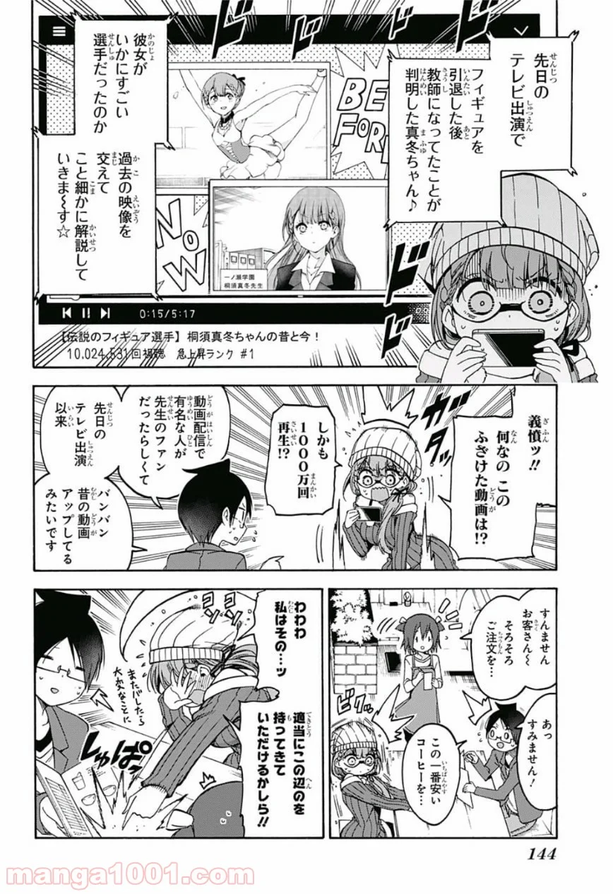 ぼくたちは勉強ができない - 第100話 - Page 8