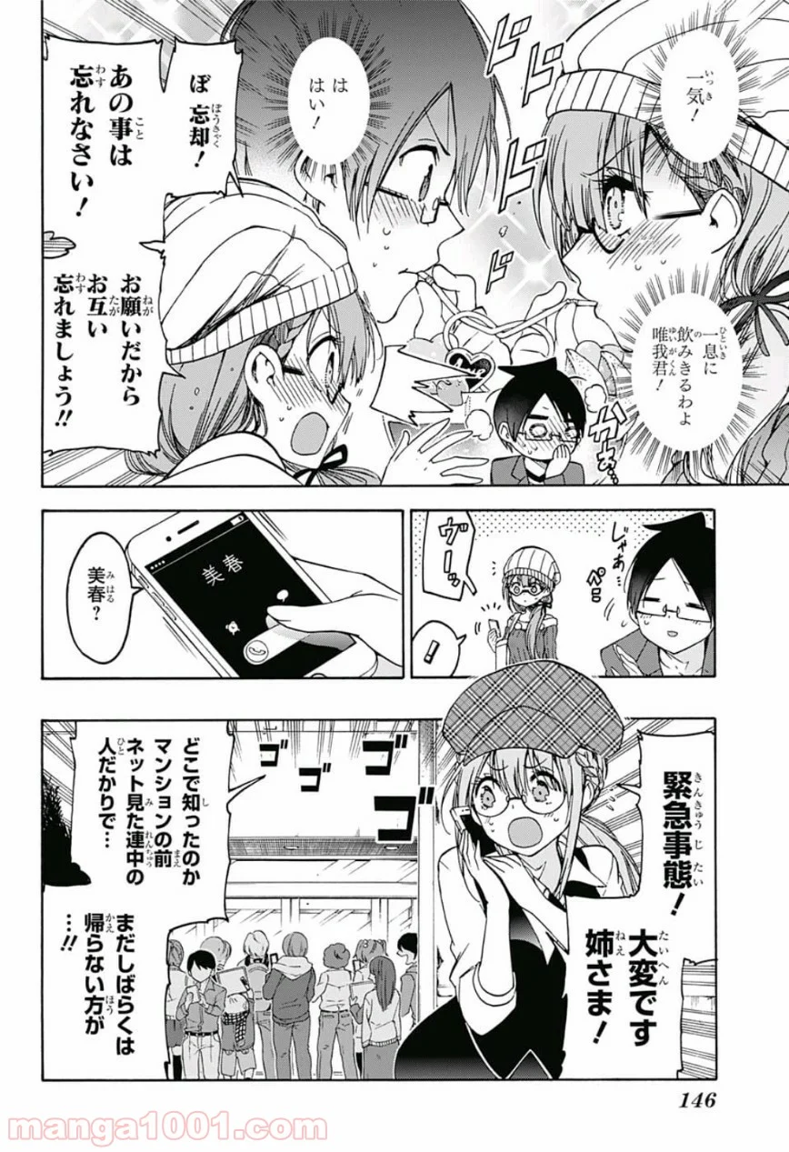 ぼくたちは勉強ができない 第100話 - Page 10