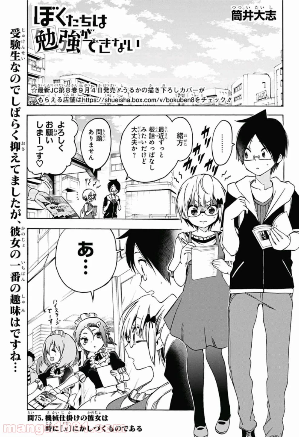 ぼくたちは勉強ができない - 第75話 - Page 1