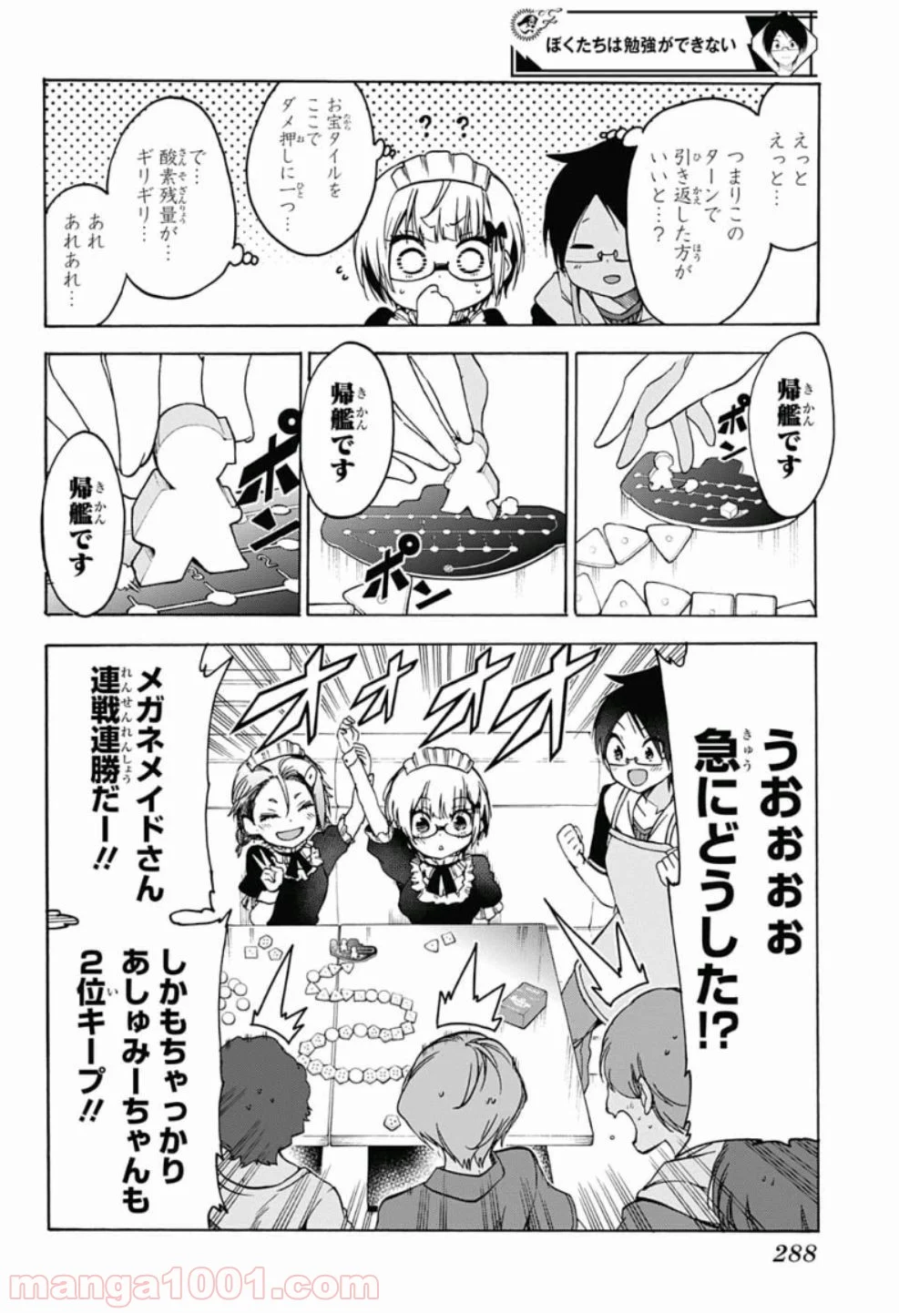 ぼくたちは勉強ができない - 第75話 - Page 12