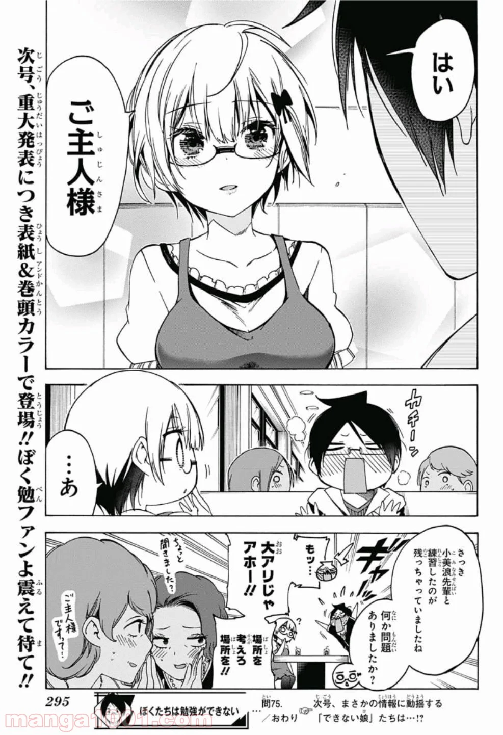 ぼくたちは勉強ができない 第75話 - Page 19