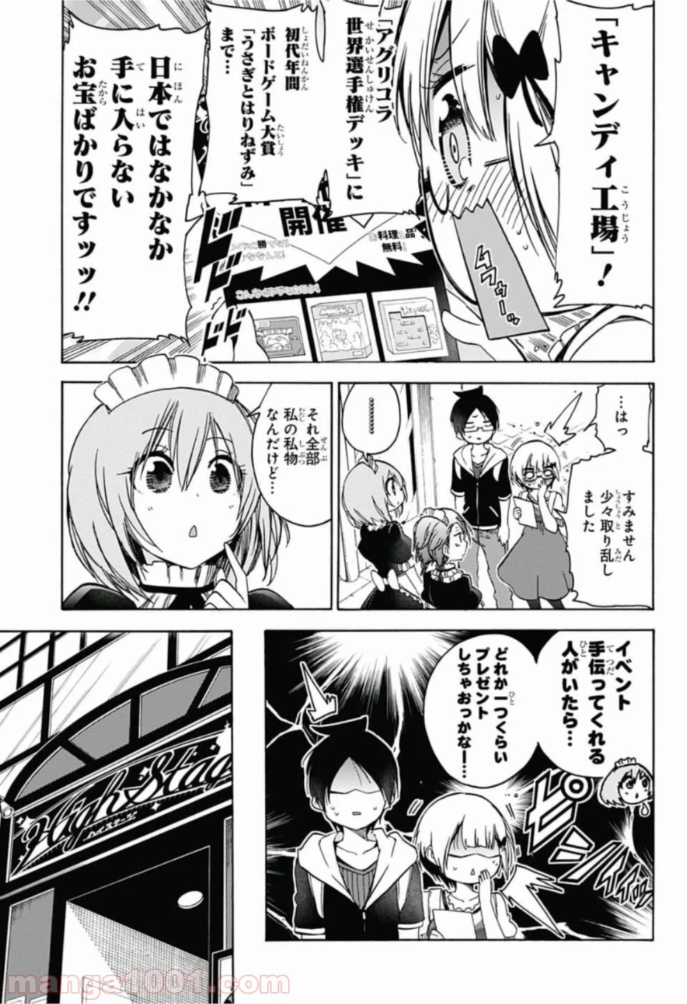 ぼくたちは勉強ができない 第75話 - Page 3