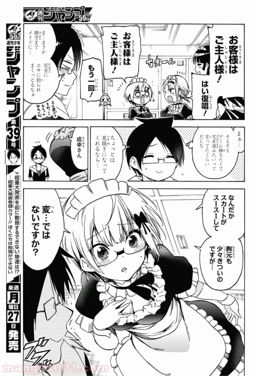 ぼくたちは勉強ができない 第75話 - Page 5