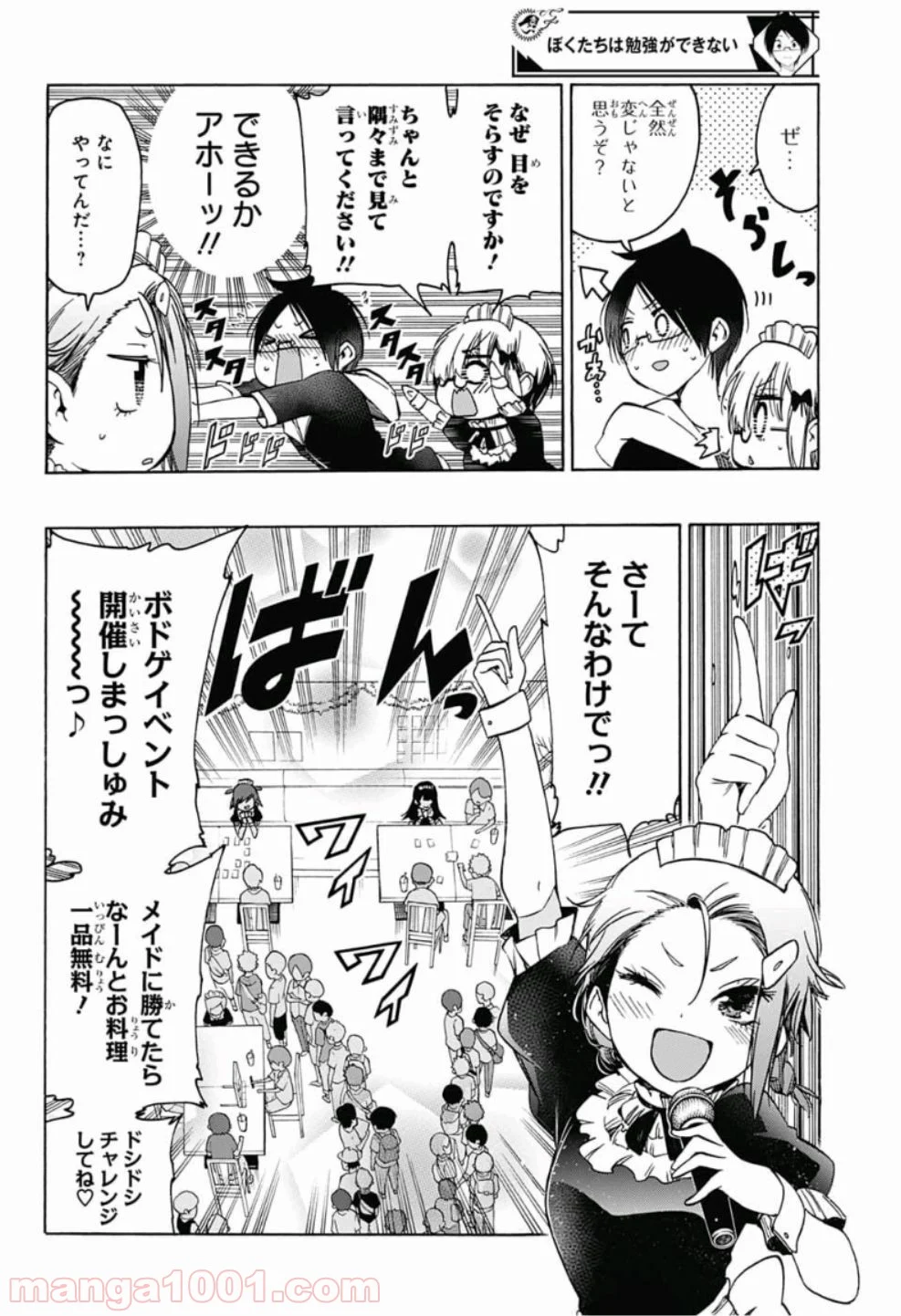 ぼくたちは勉強ができない 第75話 - Page 6