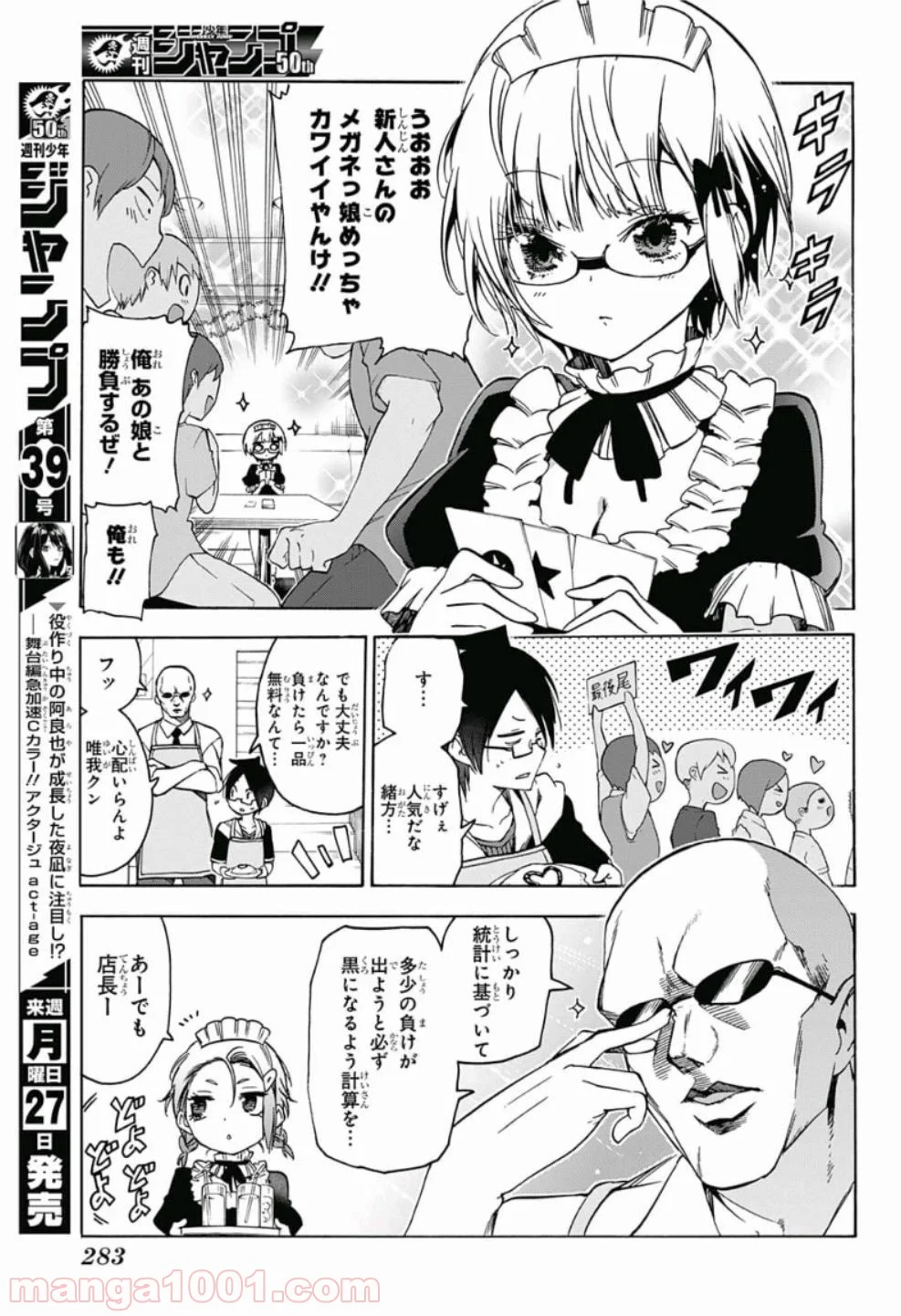 ぼくたちは勉強ができない 第75話 - Page 7