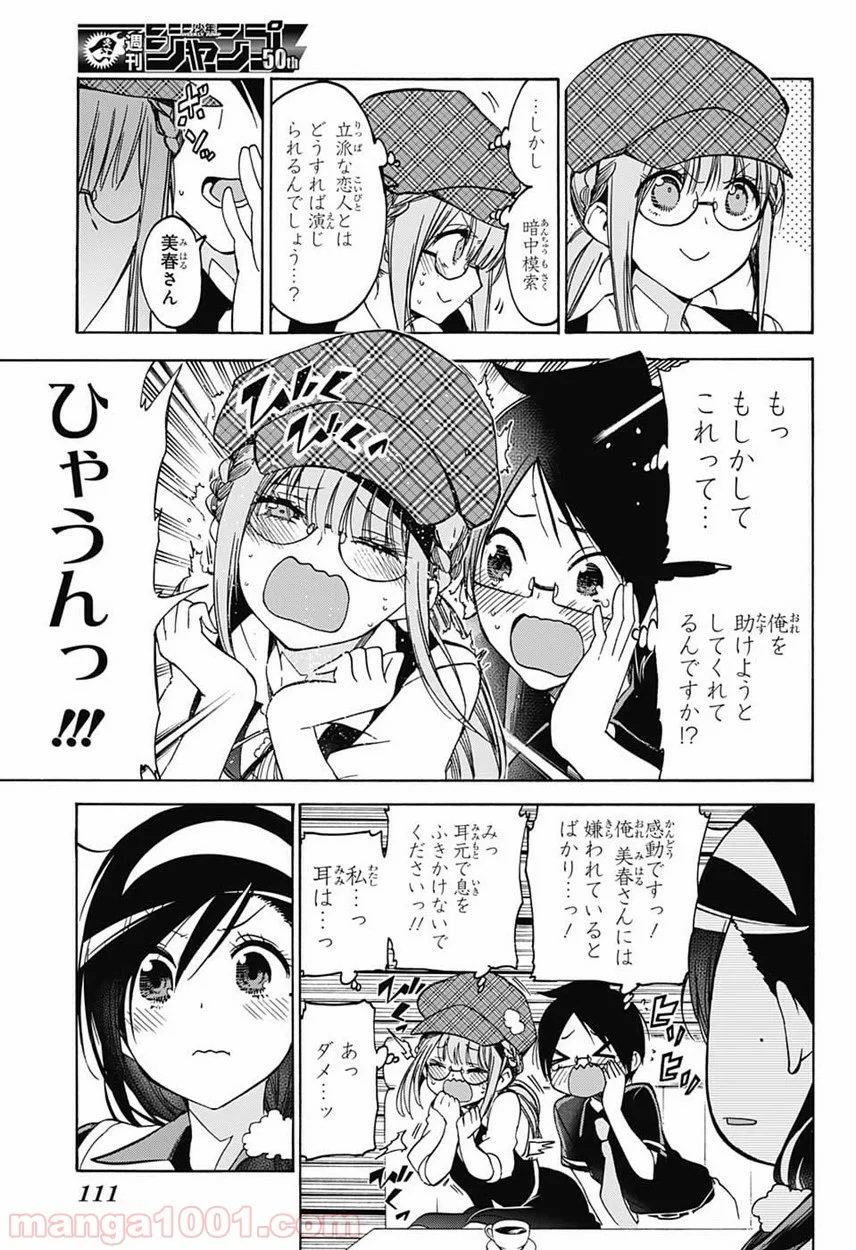 ぼくたちは勉強ができない - 第73話 - Page 11