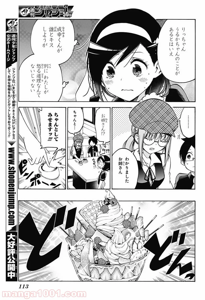 ぼくたちは勉強ができない 第73話 - Page 13