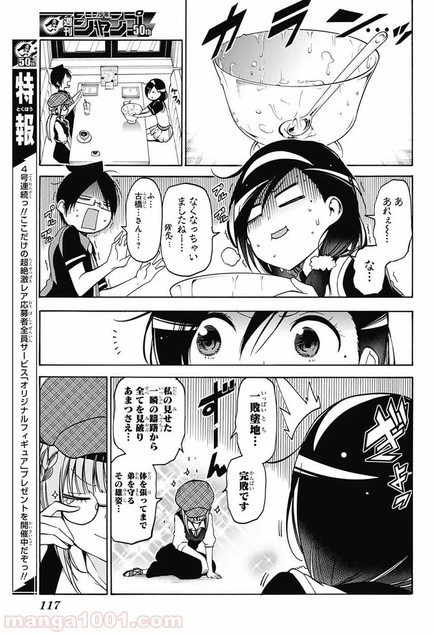 ぼくたちは勉強ができない - 第73話 - Page 17