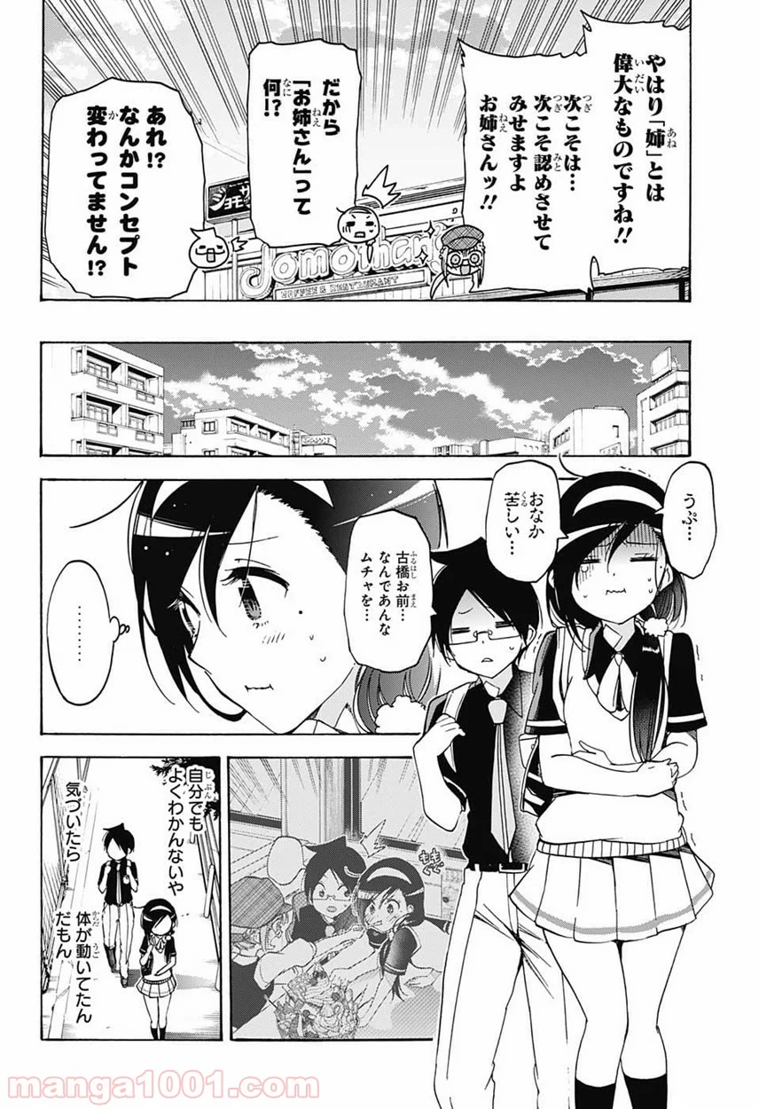 ぼくたちは勉強ができない - 第73話 - Page 18