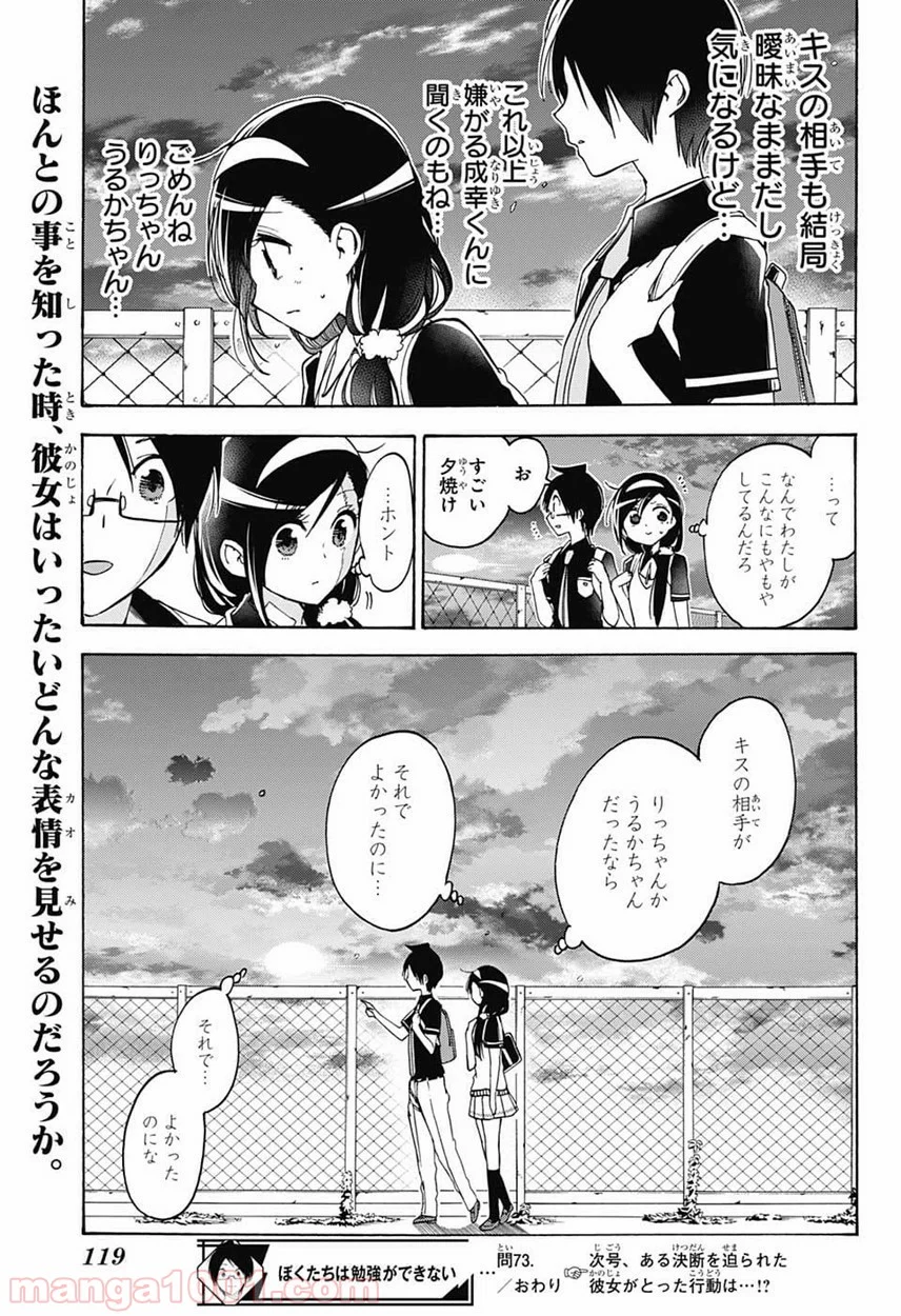 ぼくたちは勉強ができない - 第73話 - Page 19