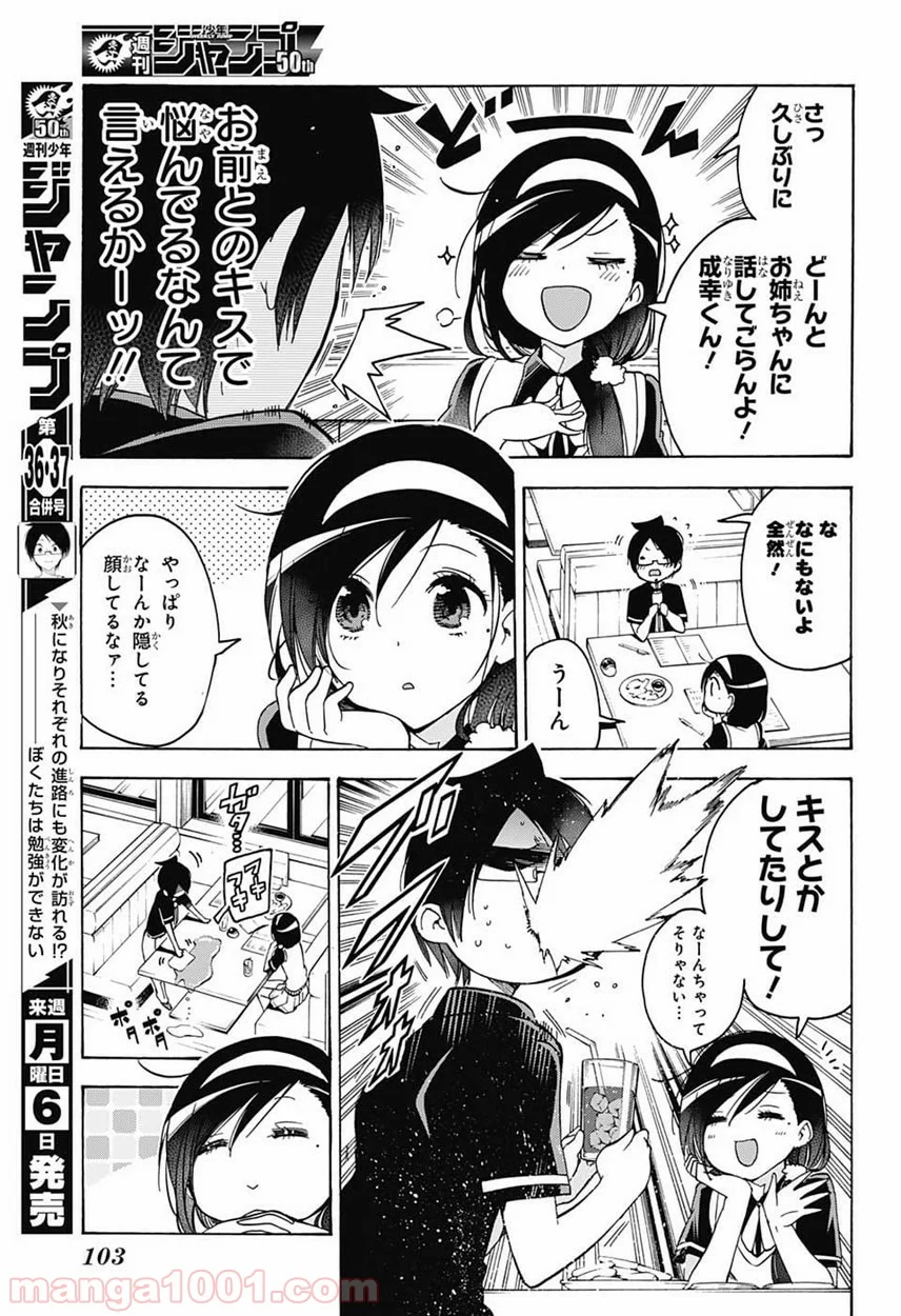 ぼくたちは勉強ができない 第73話 - Page 3