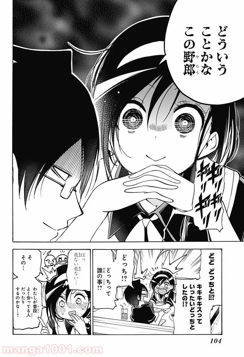 ぼくたちは勉強ができない 第73話 - Page 4