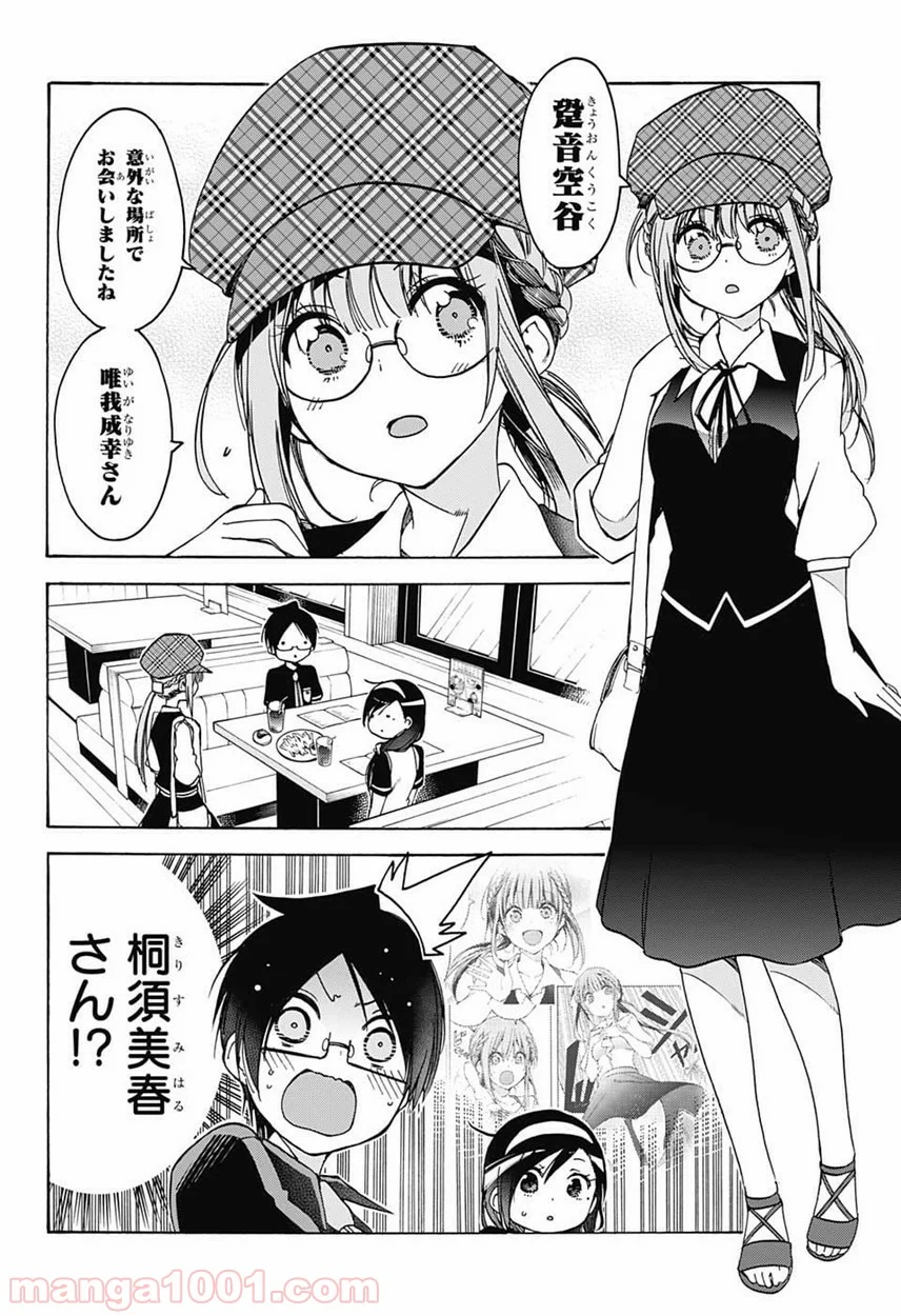 ぼくたちは勉強ができない - 第73話 - Page 6