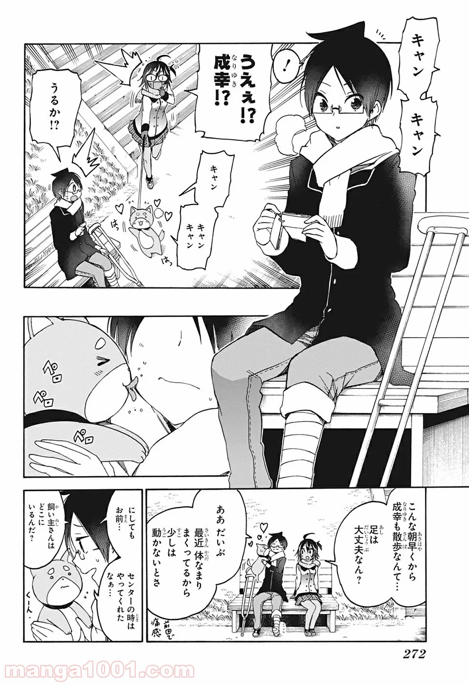 ぼくたちは勉強ができない 第132話 - Page 2