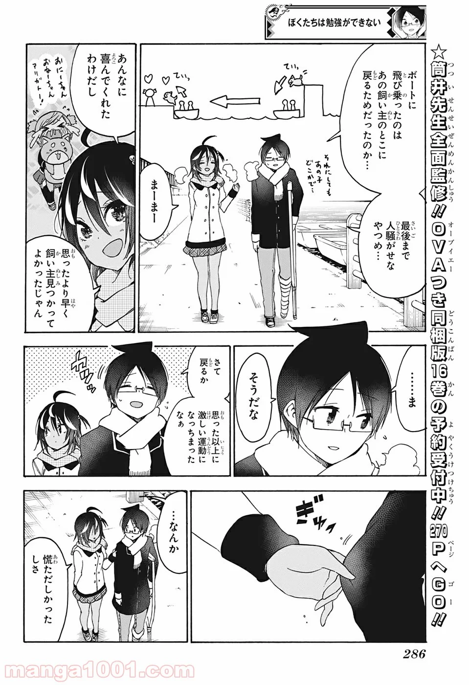 ぼくたちは勉強ができない 第132話 - Page 16